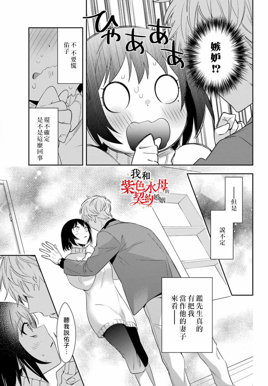 《我的契约婚姻谎化脸骗》漫画最新章节第6话免费下拉式在线观看章节第【47】张图片