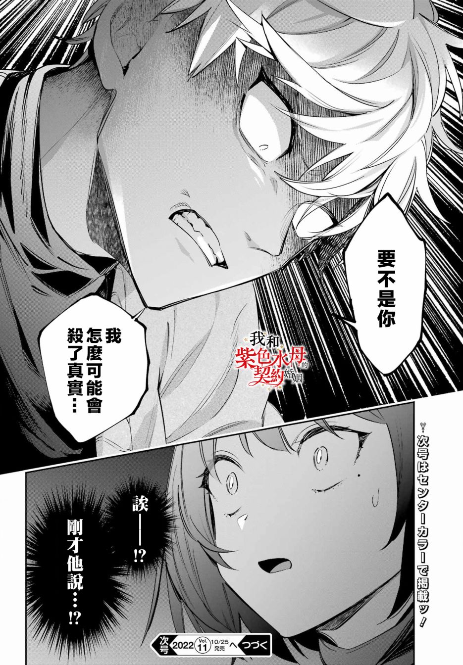 《我的契约婚姻谎化脸骗》漫画最新章节第12话免费下拉式在线观看章节第【44】张图片