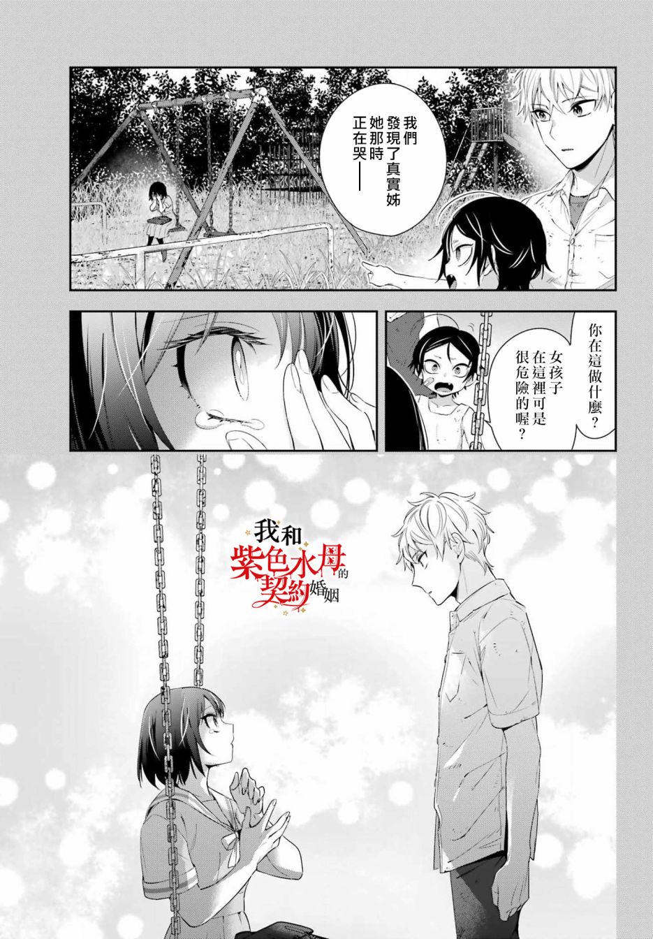 《我的契约婚姻谎化脸骗》漫画最新章节第6话免费下拉式在线观看章节第【9】张图片