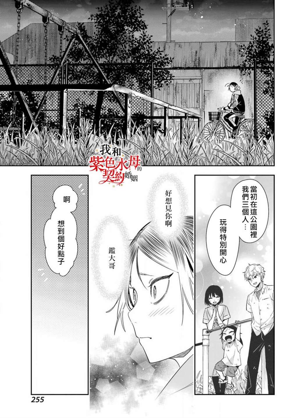 《我的契约婚姻谎化脸骗》漫画最新章节第7话免费下拉式在线观看章节第【15】张图片