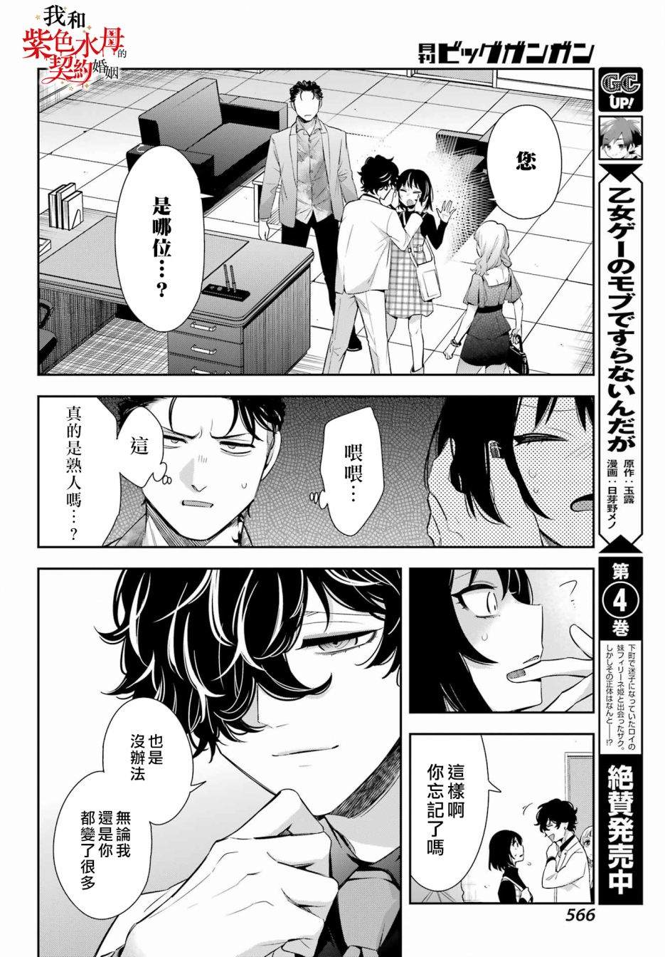 《我的契约婚姻谎化脸骗》漫画最新章节第11话免费下拉式在线观看章节第【26】张图片