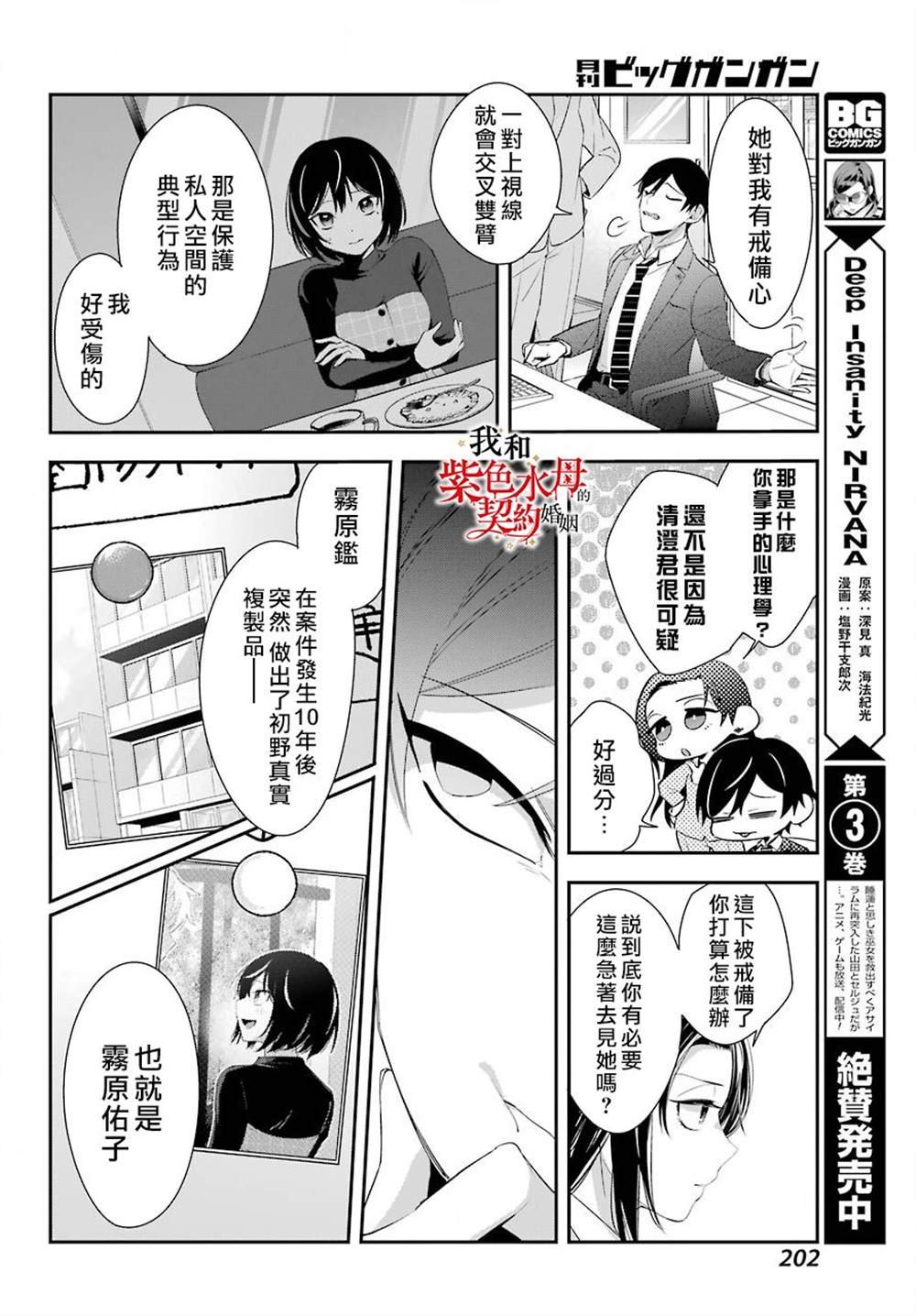 《我的契约婚姻谎化脸骗》漫画最新章节第4话免费下拉式在线观看章节第【12】张图片