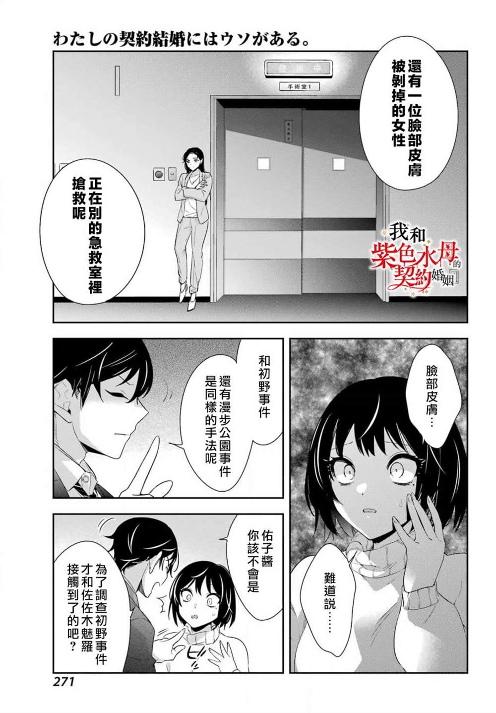 《我的契约婚姻谎化脸骗》漫画最新章节第7话免费下拉式在线观看章节第【30】张图片