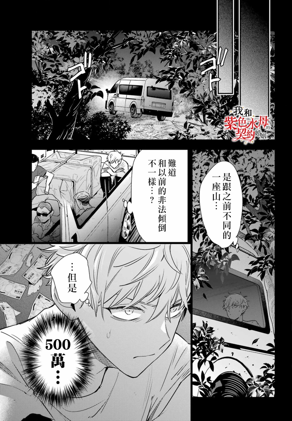 《我的契约婚姻谎化脸骗》漫画最新章节第15话免费下拉式在线观看章节第【31】张图片