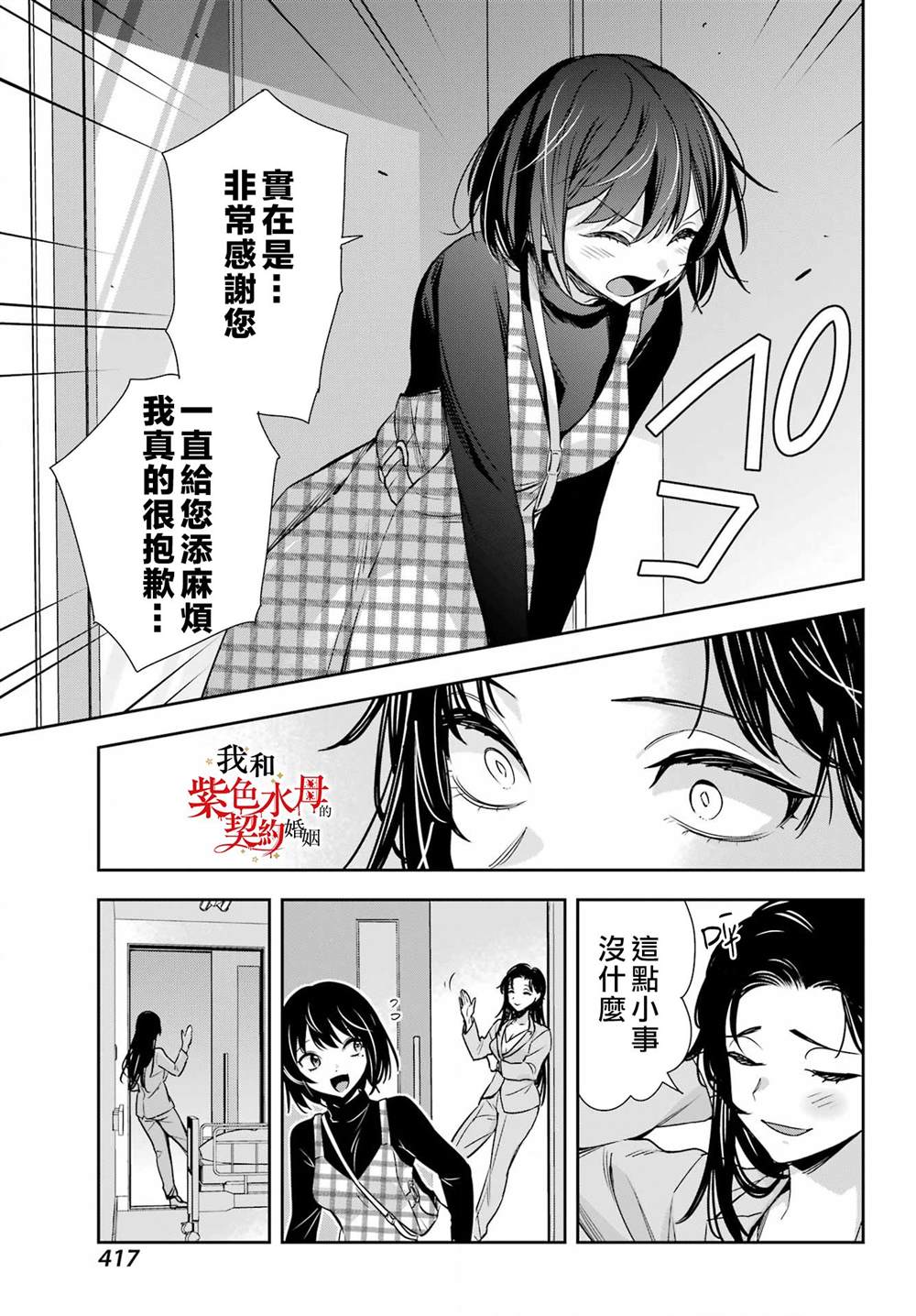 《我的契约婚姻谎化脸骗》漫画最新章节第13话免费下拉式在线观看章节第【19】张图片