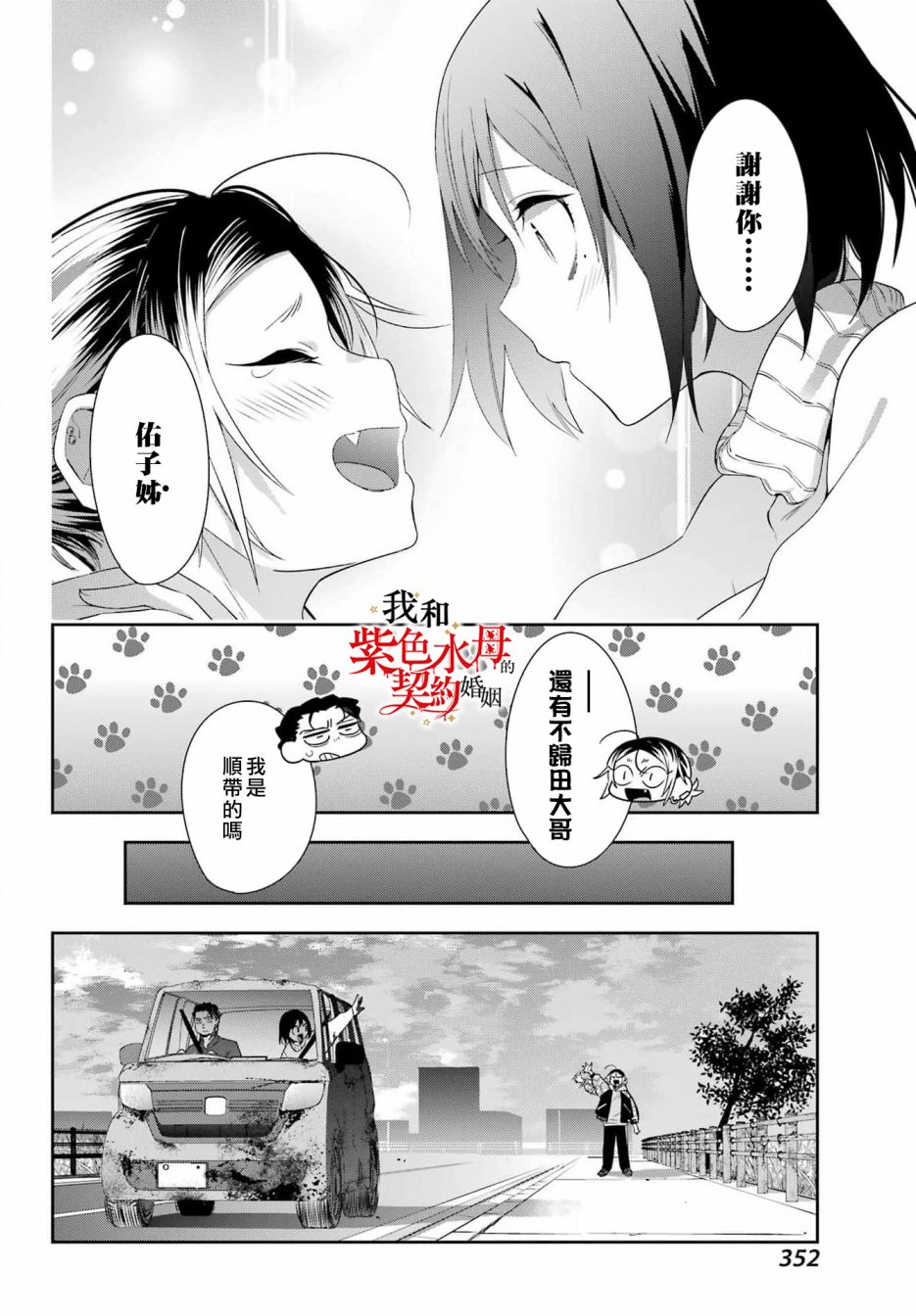 《我的契约婚姻谎化脸骗》漫画最新章节第6话免费下拉式在线观看章节第【16】张图片