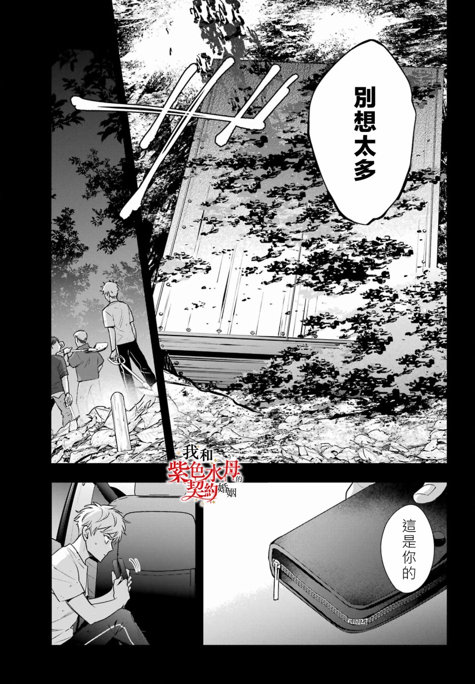 《我的契约婚姻谎化脸骗》漫画最新章节第15话免费下拉式在线观看章节第【33】张图片
