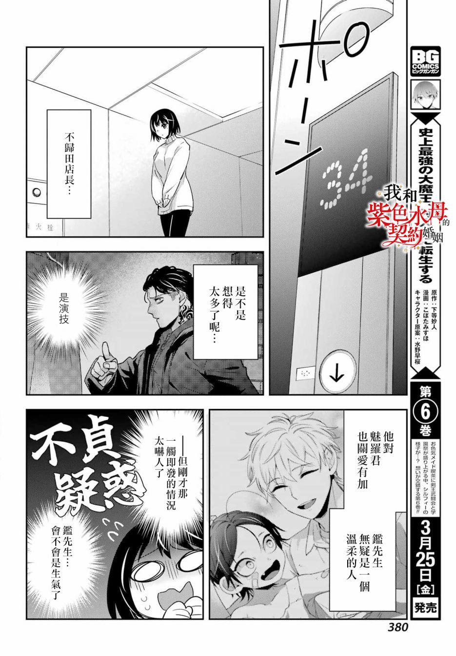 《我的契约婚姻谎化脸骗》漫画最新章节第6话免费下拉式在线观看章节第【44】张图片