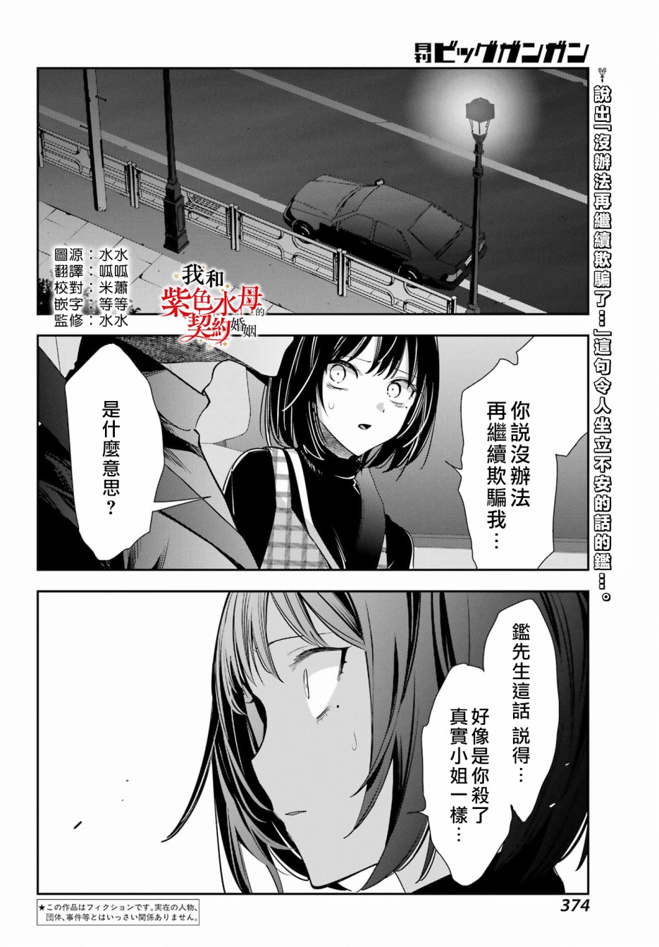 《我的契约婚姻谎化脸骗》漫画最新章节第15话免费下拉式在线观看章节第【2】张图片