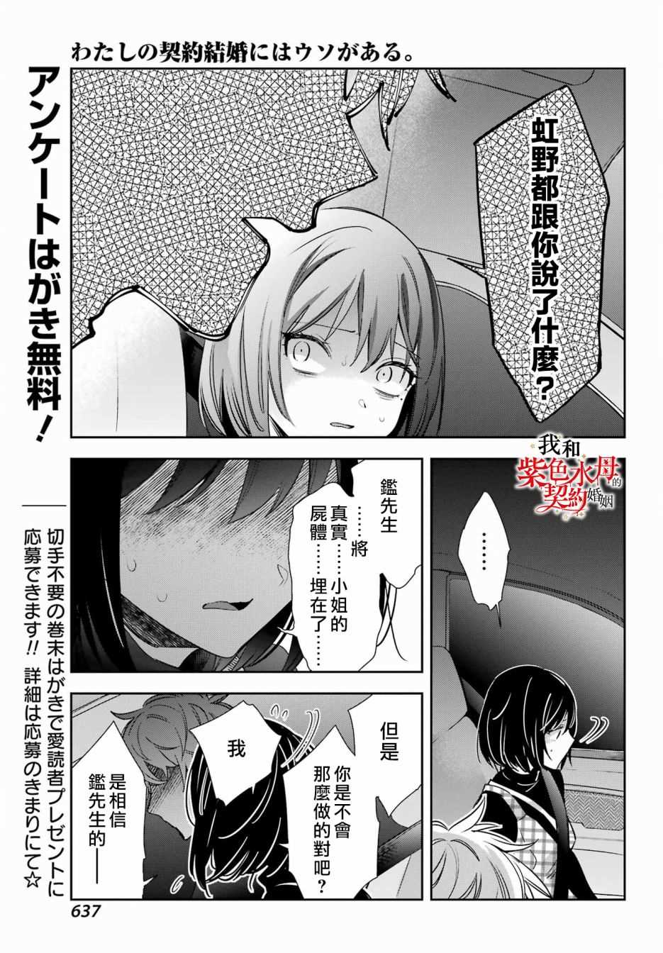 《我的契约婚姻谎化脸骗》漫画最新章节第14话免费下拉式在线观看章节第【44】张图片