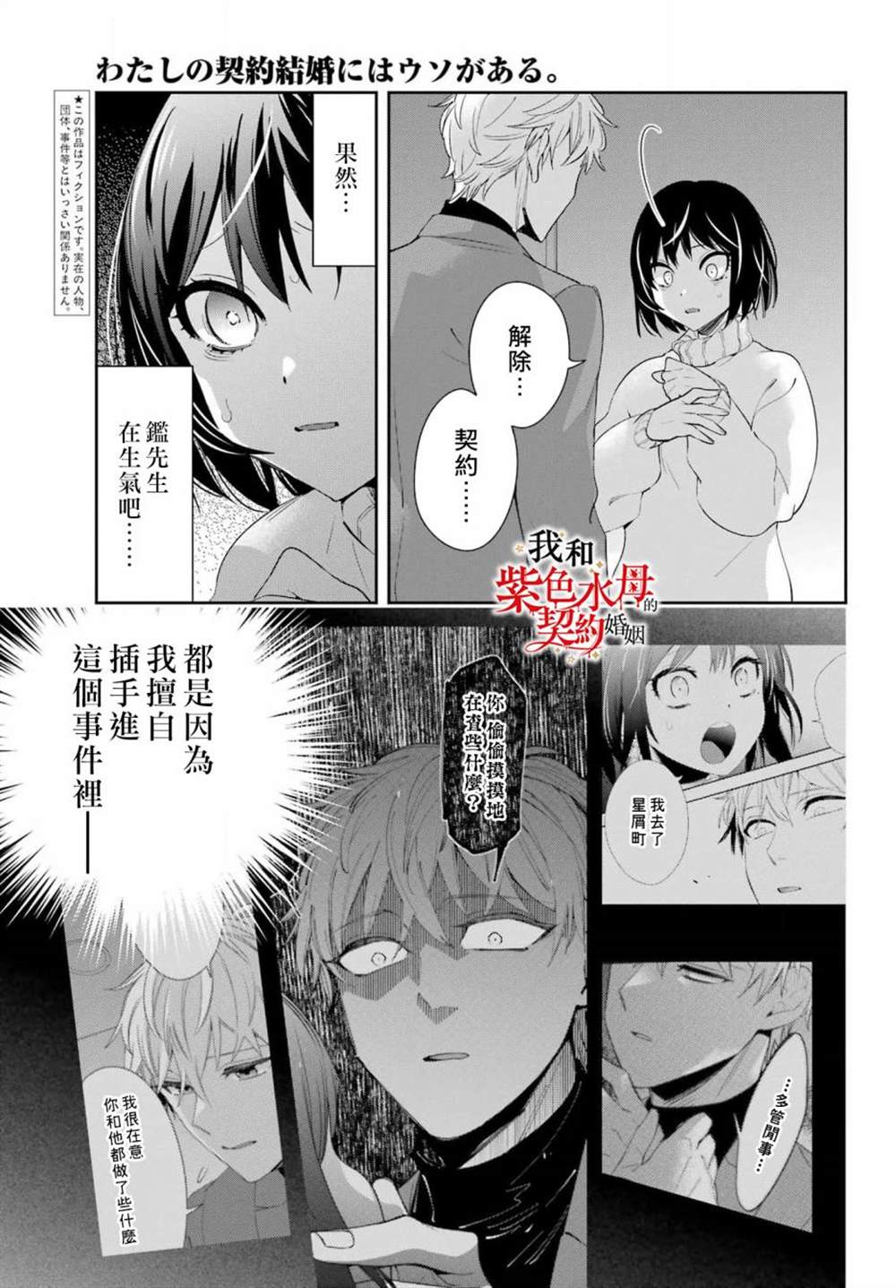 《我的契约婚姻谎化脸骗》漫画最新章节第7话免费下拉式在线观看章节第【3】张图片