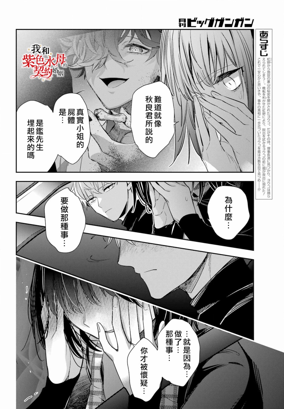 《我的契约婚姻谎化脸骗》漫画最新章节第15话免费下拉式在线观看章节第【4】张图片