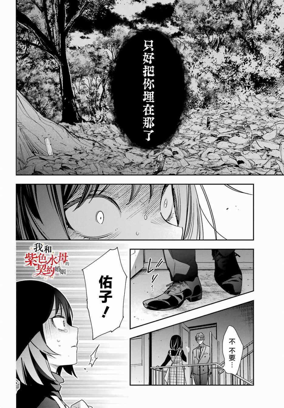 《我的契约婚姻谎化脸骗》漫画最新章节第14话免费下拉式在线观看章节第【30】张图片