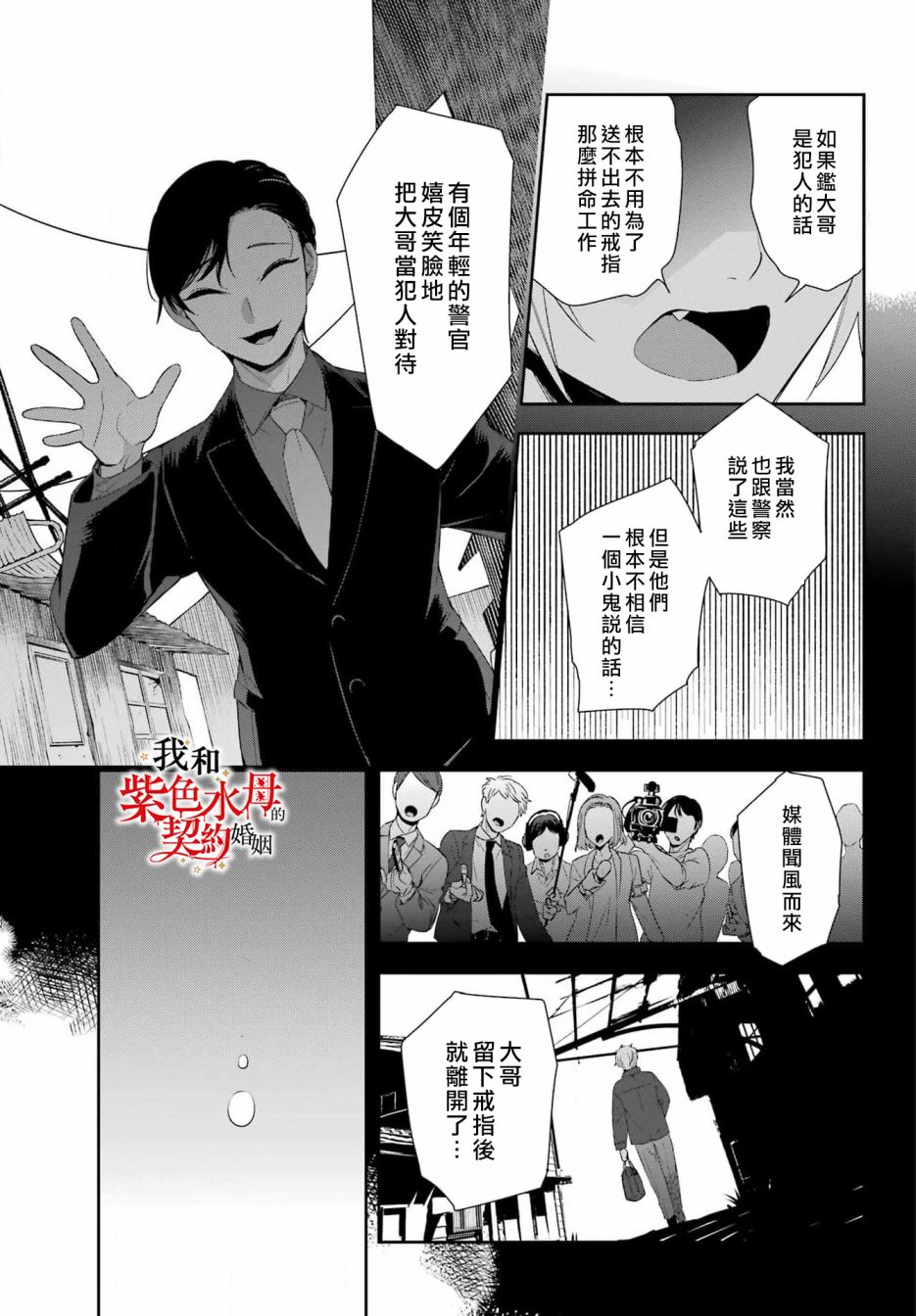 《我的契约婚姻谎化脸骗》漫画最新章节第6话免费下拉式在线观看章节第【13】张图片