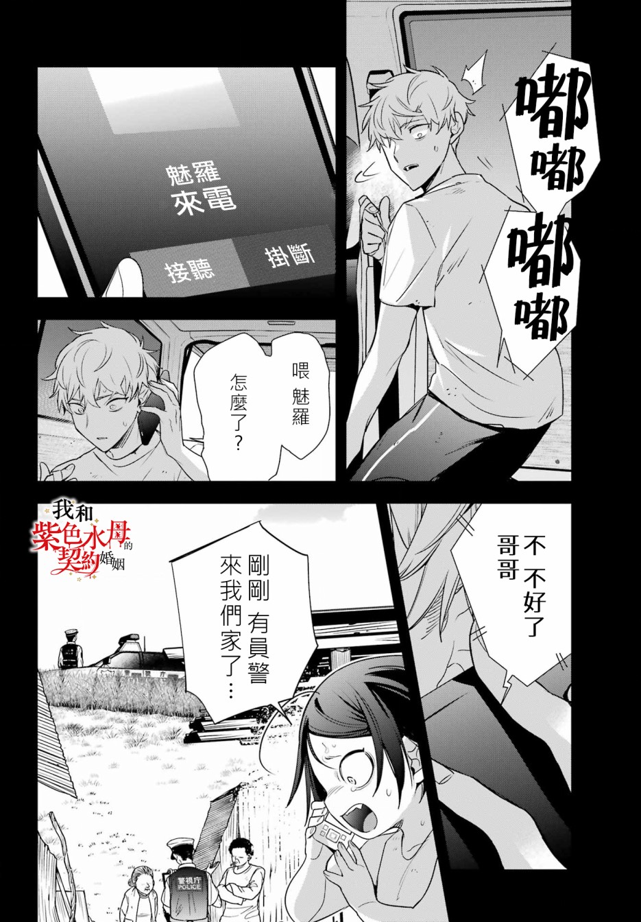 《我的契约婚姻谎化脸骗》漫画最新章节第15话免费下拉式在线观看章节第【38】张图片