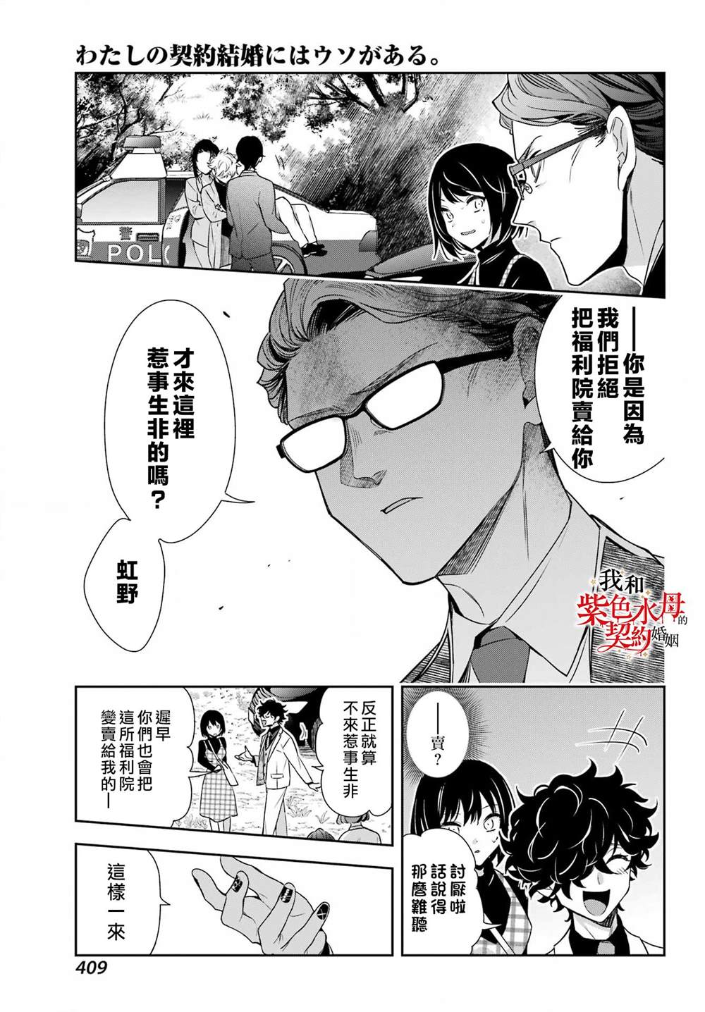 《我的契约婚姻谎化脸骗》漫画最新章节第13话免费下拉式在线观看章节第【11】张图片