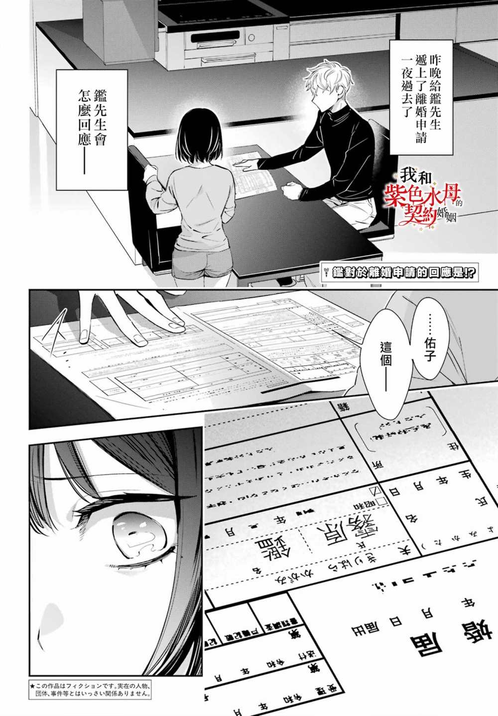 《我的契约婚姻谎化脸骗》漫画最新章节第10话免费下拉式在线观看章节第【2】张图片