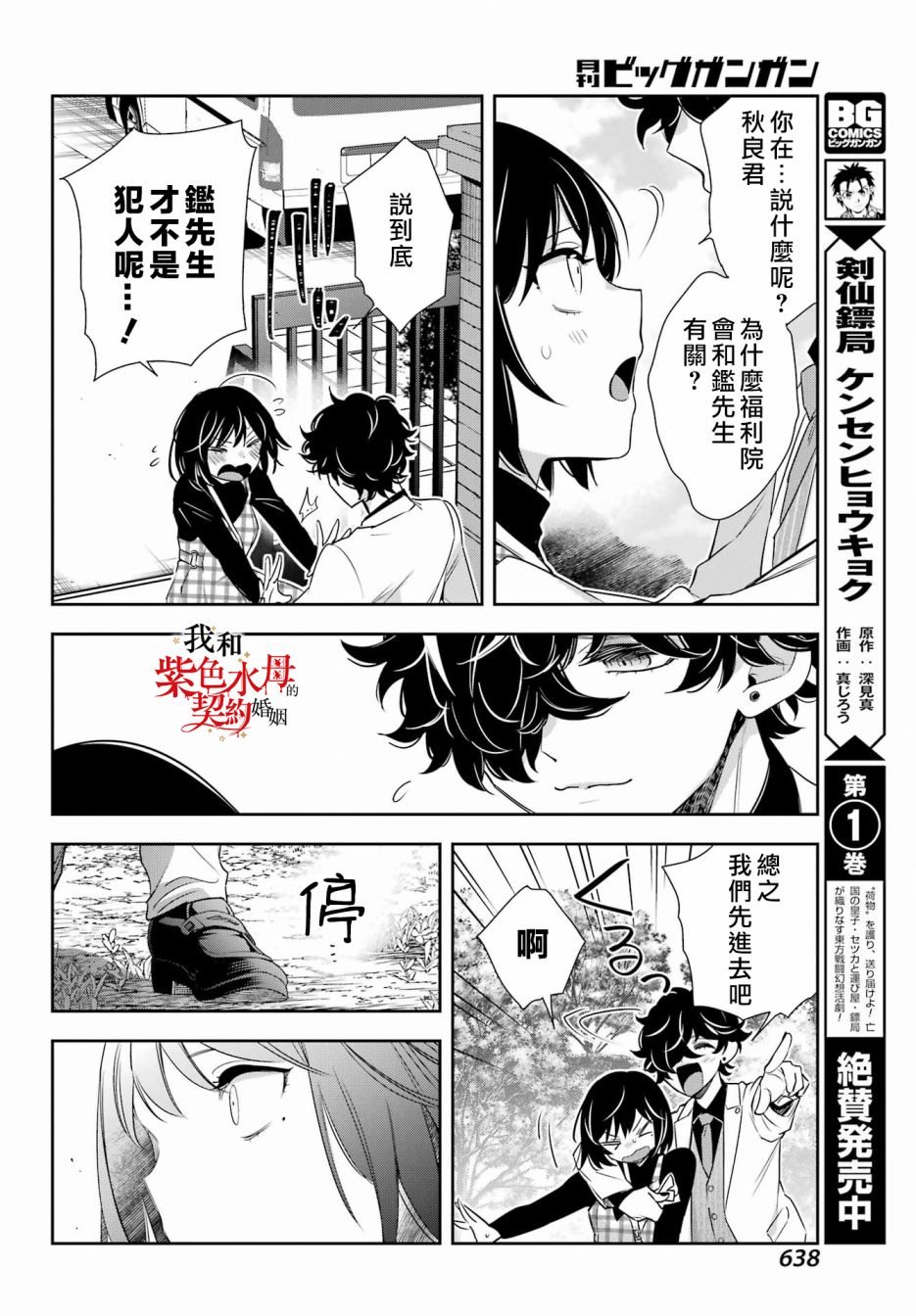 《我的契约婚姻谎化脸骗》漫画最新章节第12话免费下拉式在线观看章节第【36】张图片