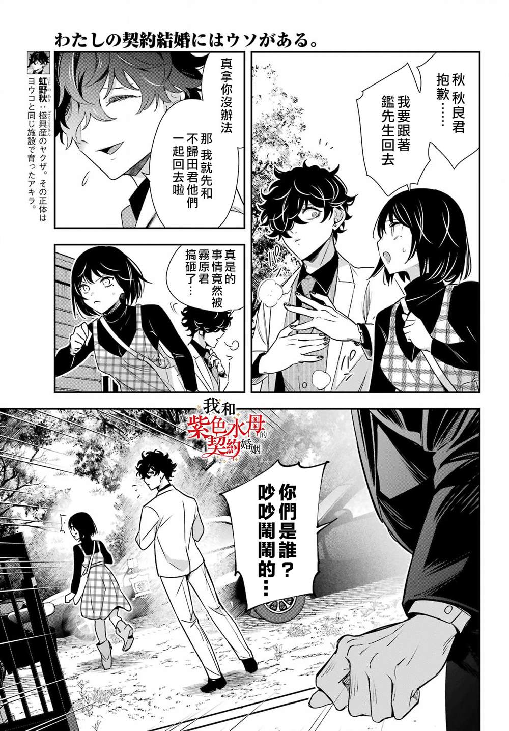 《我的契约婚姻谎化脸骗》漫画最新章节第13话免费下拉式在线观看章节第【9】张图片