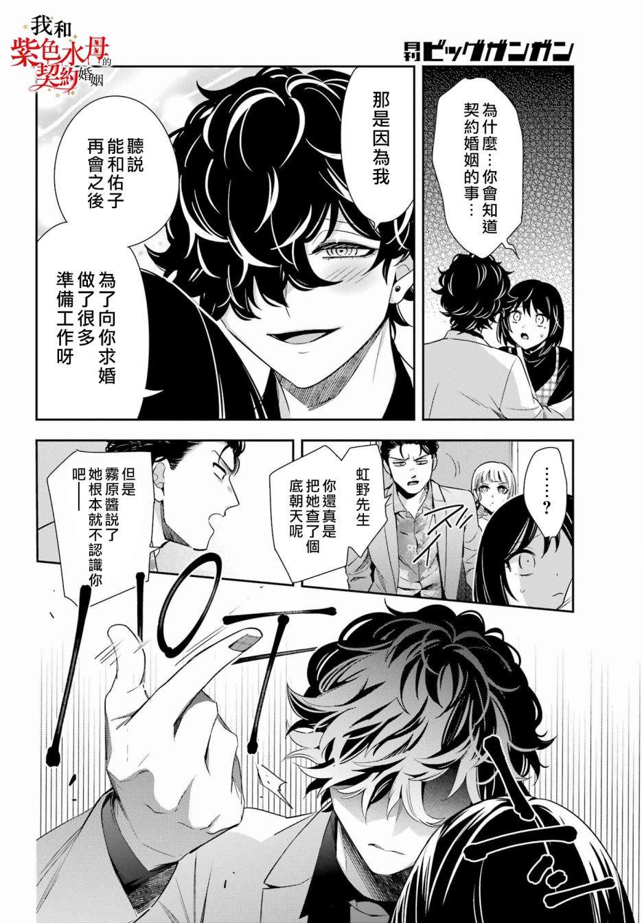 《我的契约婚姻谎化脸骗》漫画最新章节第11话免费下拉式在线观看章节第【31】张图片