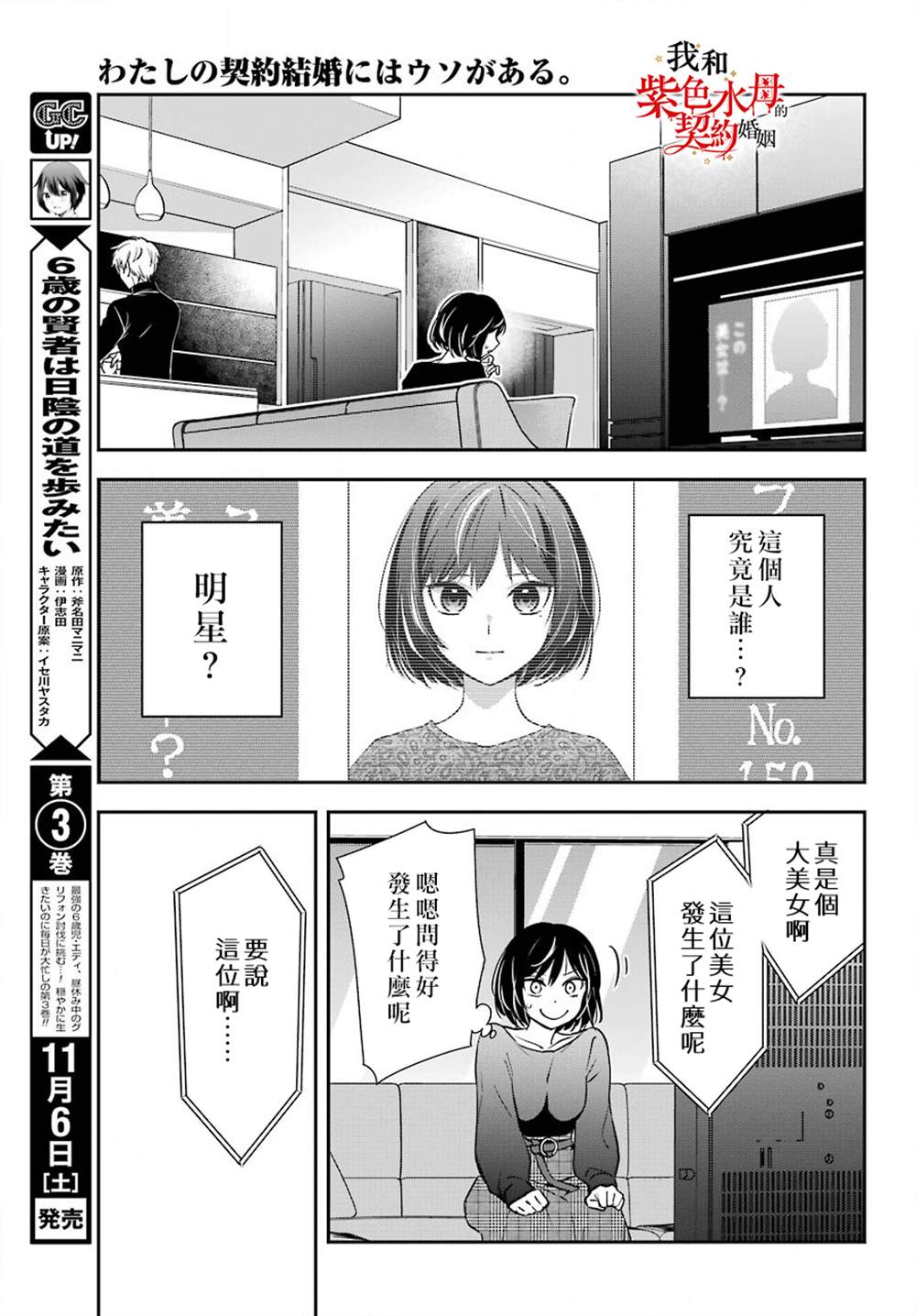 《我的契约婚姻谎化脸骗》漫画最新章节第1话免费下拉式在线观看章节第【45】张图片