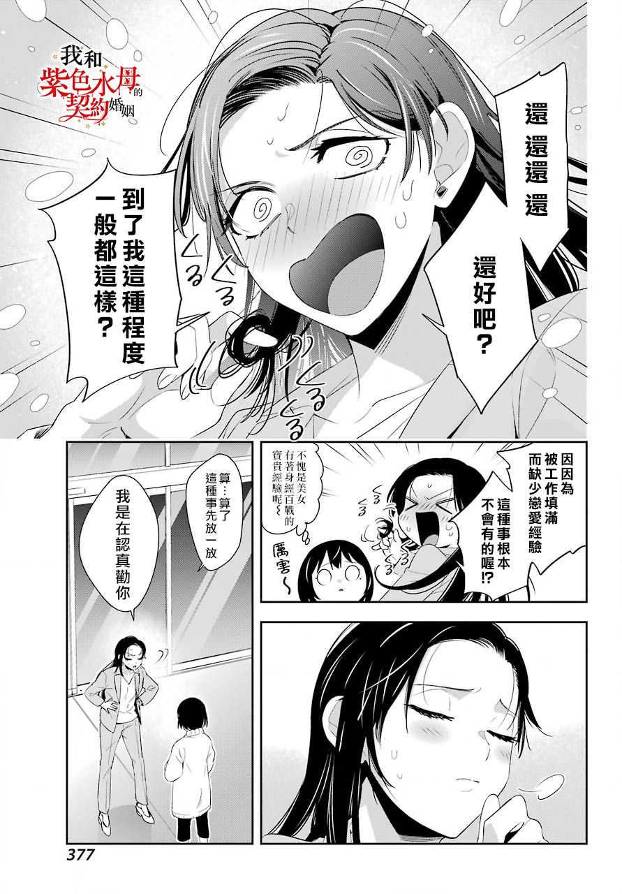 《我的契约婚姻谎化脸骗》漫画最新章节第5话免费下拉式在线观看章节第【7】张图片