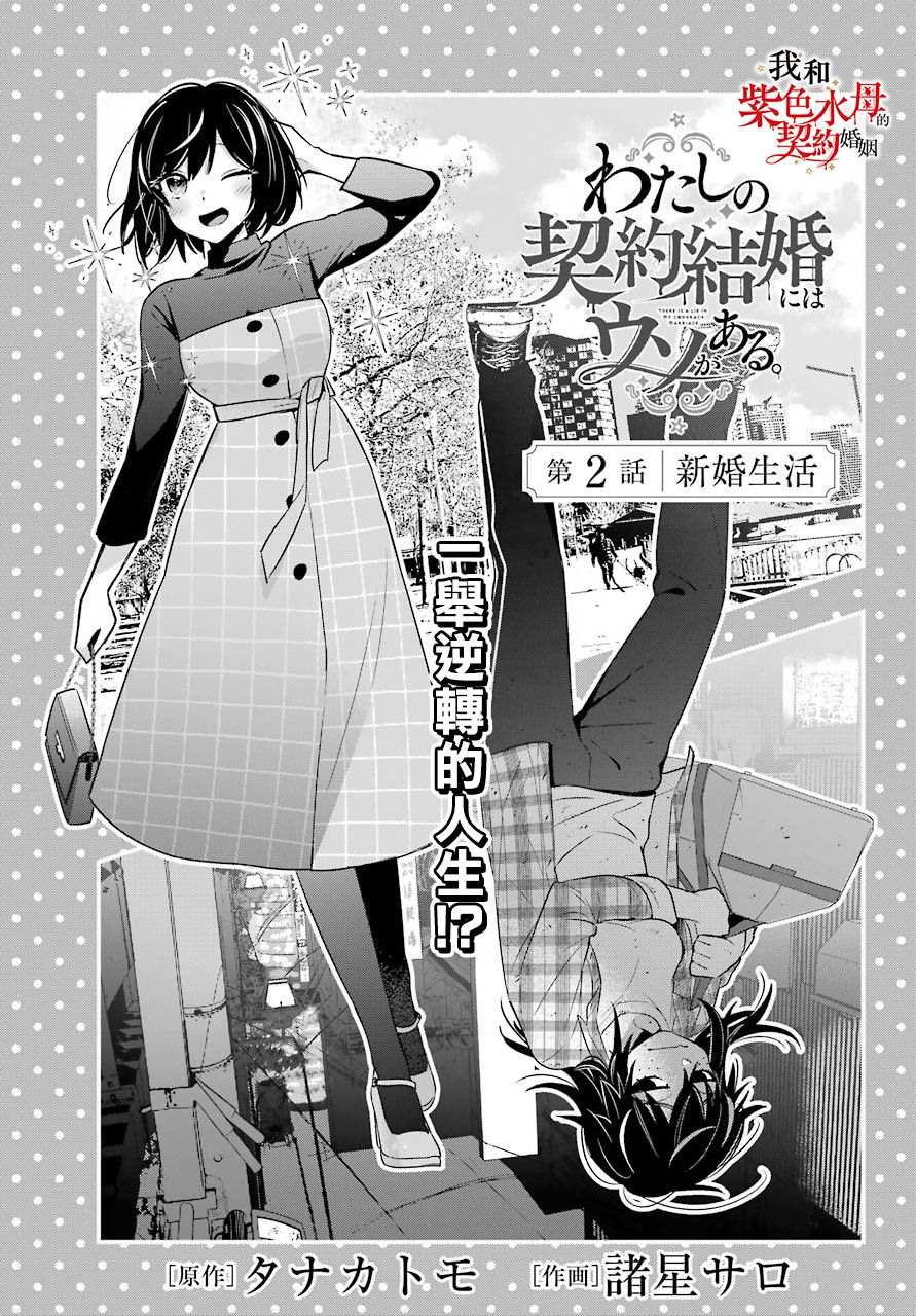 《我的契约婚姻谎化脸骗》漫画最新章节第2话免费下拉式在线观看章节第【1】张图片