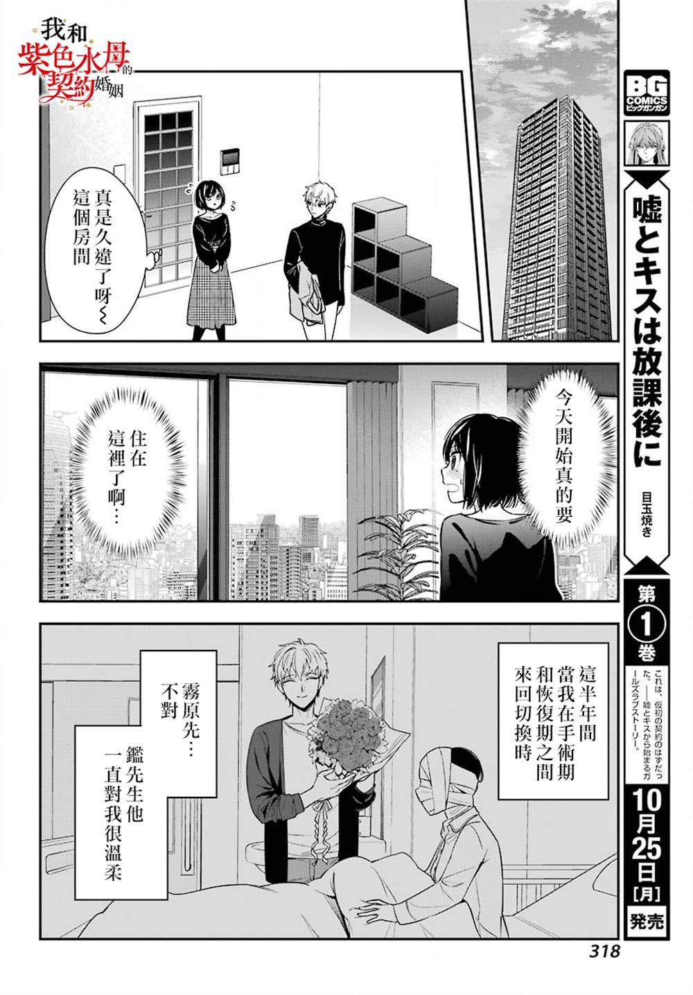 《我的契约婚姻谎化脸骗》漫画最新章节第1话免费下拉式在线观看章节第【38】张图片