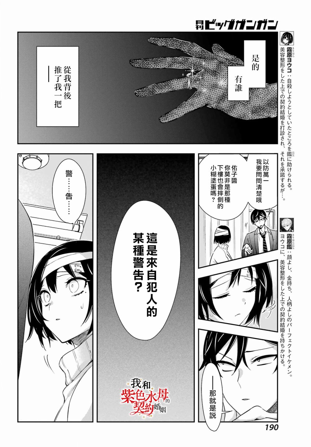 《我的契约婚姻谎化脸骗》漫画最新章节第8话免费下拉式在线观看章节第【4】张图片