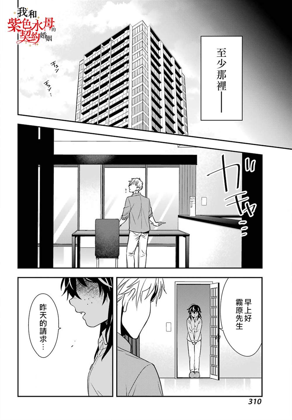 《我的契约婚姻谎化脸骗》漫画最新章节第1话免费下拉式在线观看章节第【30】张图片