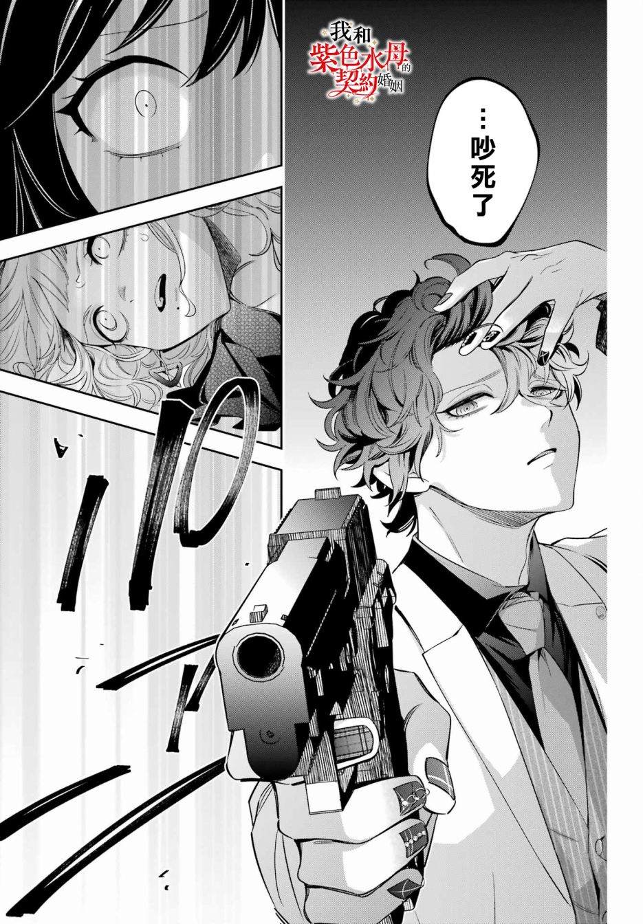 《我的契约婚姻谎化脸骗》漫画最新章节第11话免费下拉式在线观看章节第【34】张图片