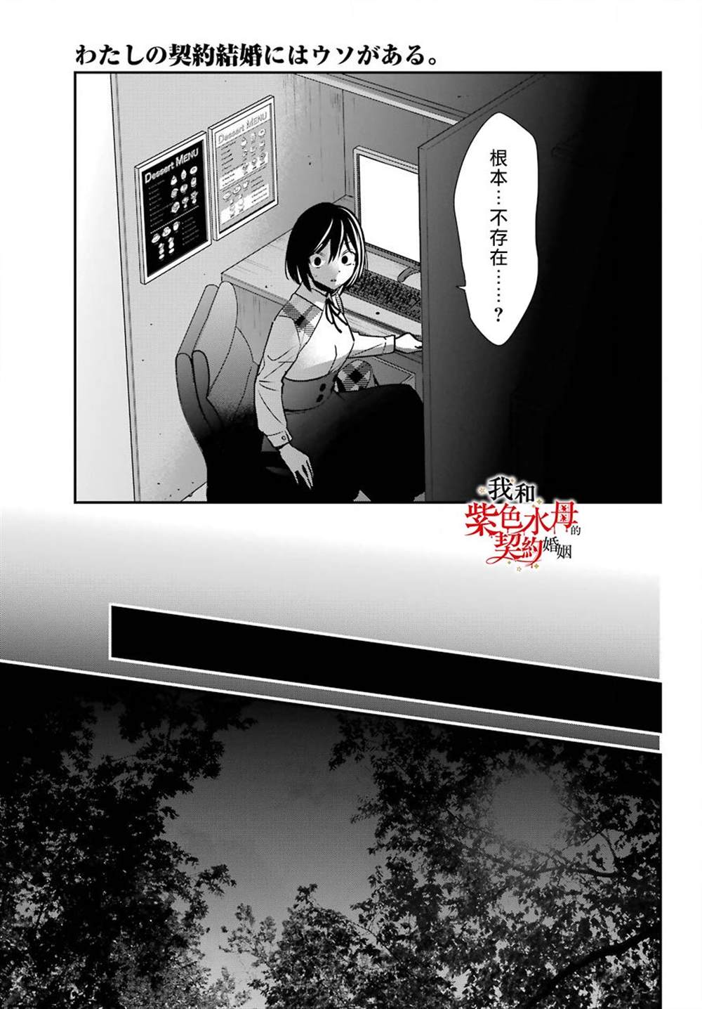 《我的契约婚姻谎化脸骗》漫画最新章节第3话免费下拉式在线观看章节第【33】张图片