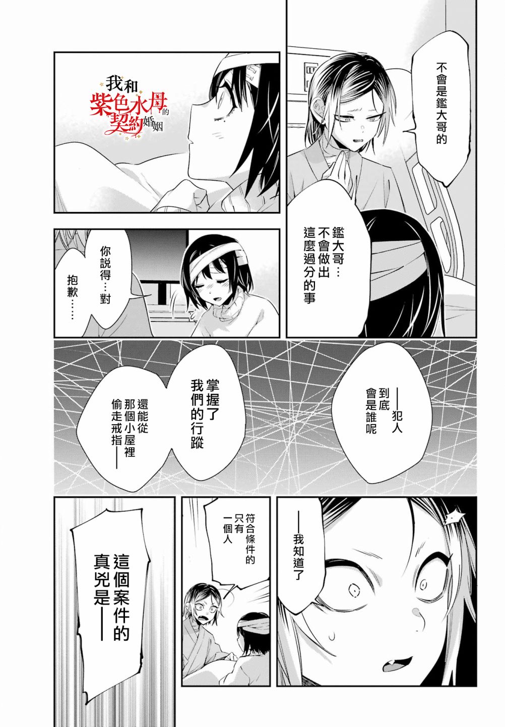 《我的契约婚姻谎化脸骗》漫画最新章节第8话免费下拉式在线观看章节第【11】张图片