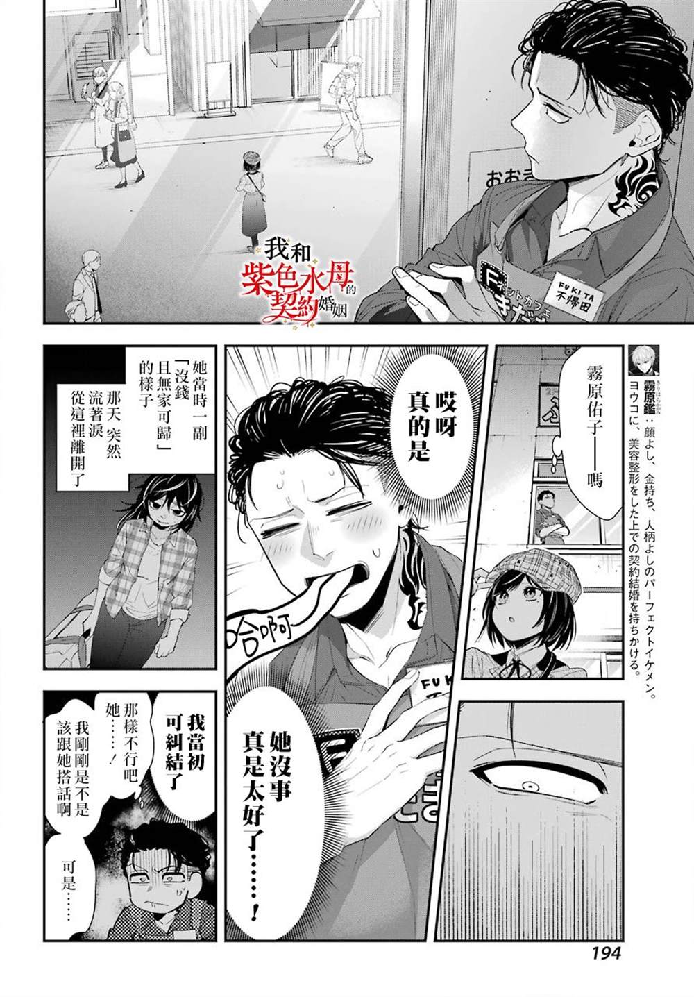 《我的契约婚姻谎化脸骗》漫画最新章节第4话免费下拉式在线观看章节第【4】张图片