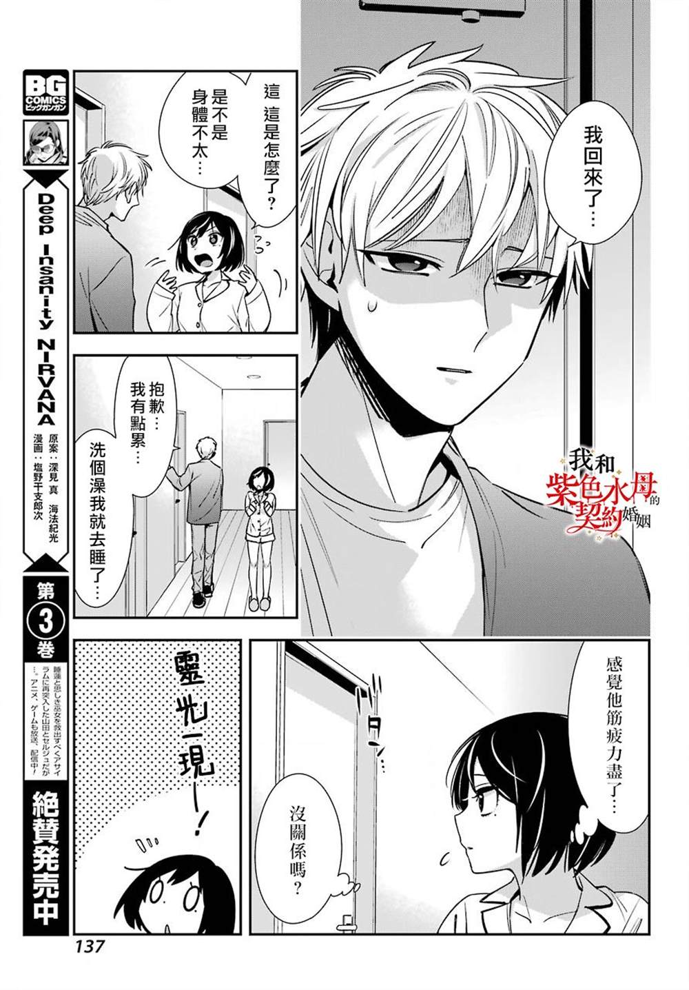 《我的契约婚姻谎化脸骗》漫画最新章节第3话免费下拉式在线观看章节第【8】张图片