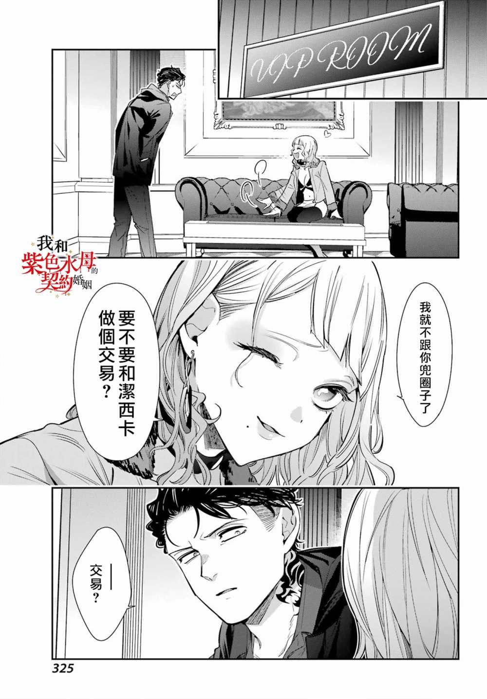 《我的契约婚姻谎化脸骗》漫画最新章节第10话免费下拉式在线观看章节第【19】张图片