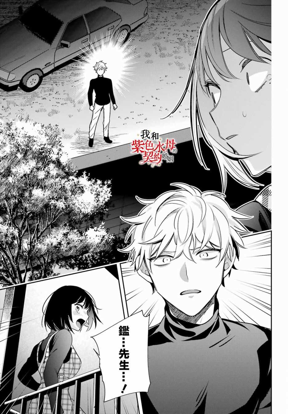 《我的契约婚姻谎化脸骗》漫画最新章节第14话免费下拉式在线观看章节第【31】张图片