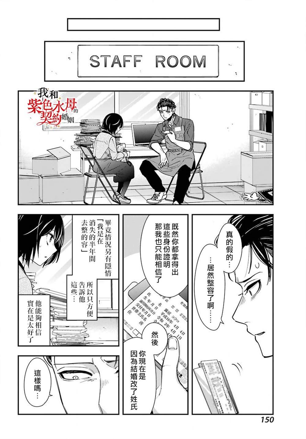 《我的契约婚姻谎化脸骗》漫画最新章节第3话免费下拉式在线观看章节第【21】张图片