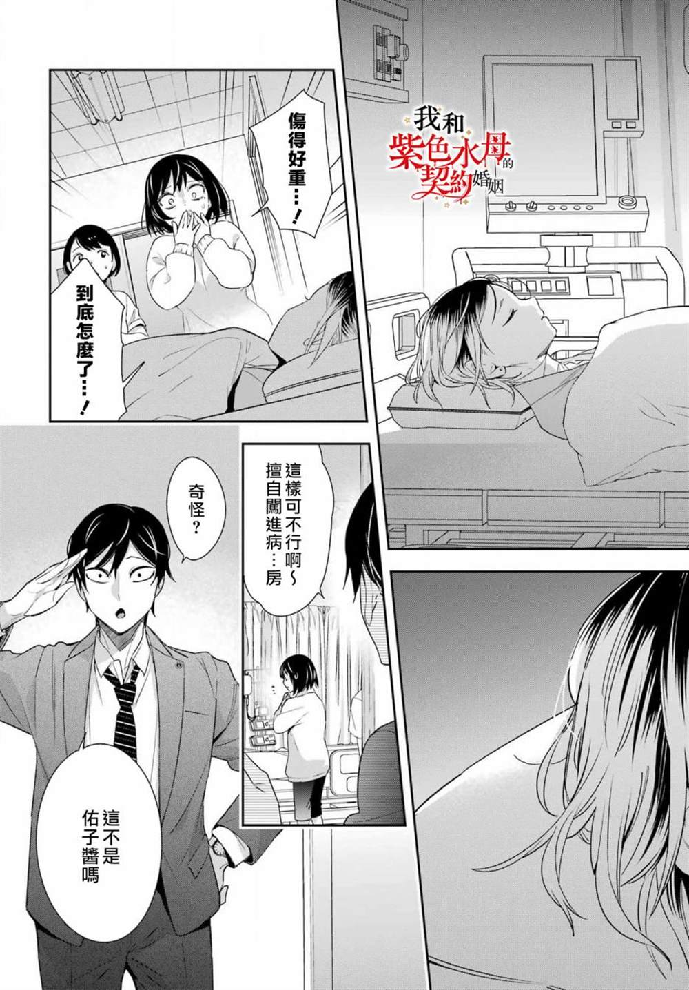 《我的契约婚姻谎化脸骗》漫画最新章节第7话免费下拉式在线观看章节第【28】张图片