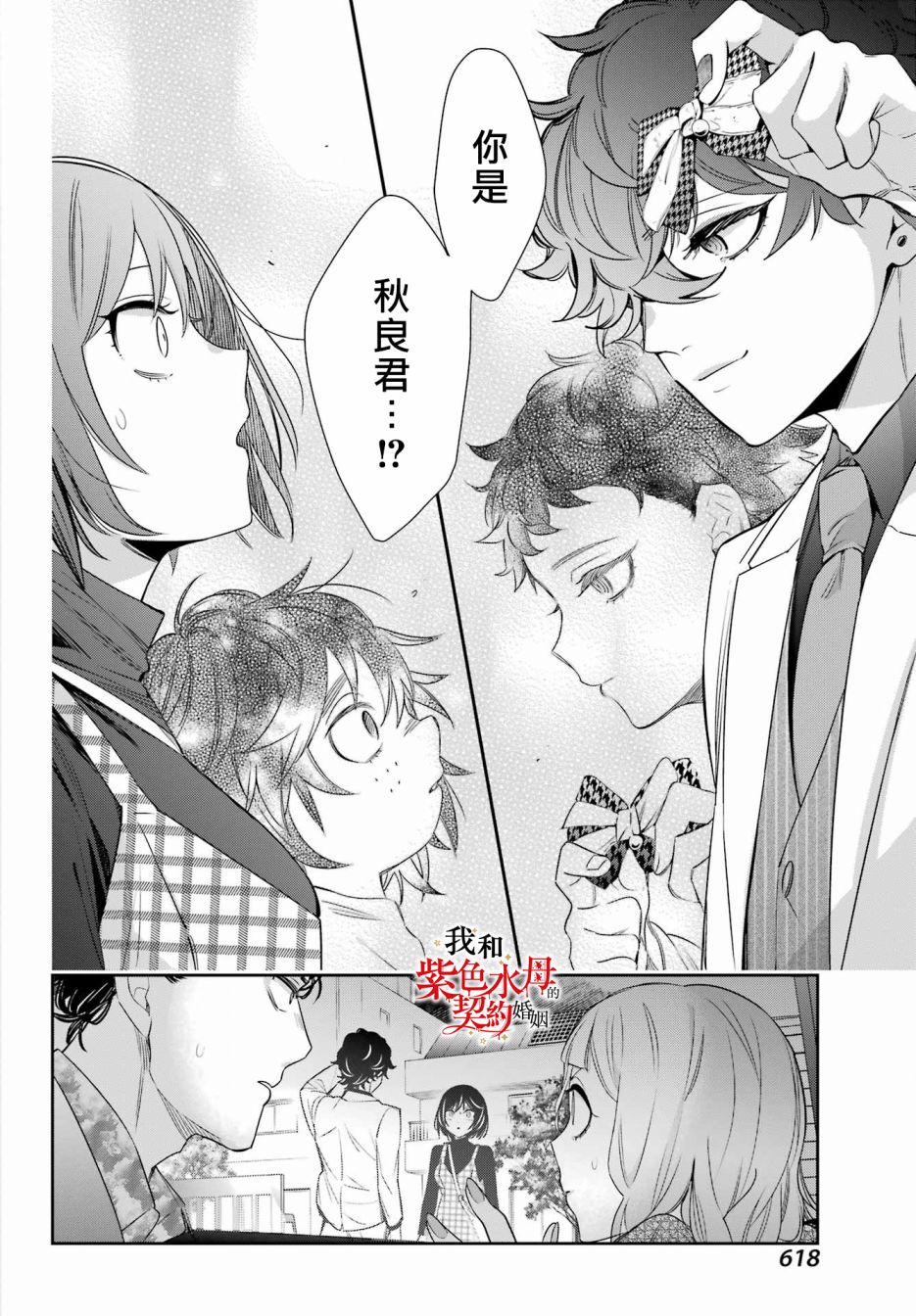 《我的契约婚姻谎化脸骗》漫画最新章节第12话免费下拉式在线观看章节第【16】张图片