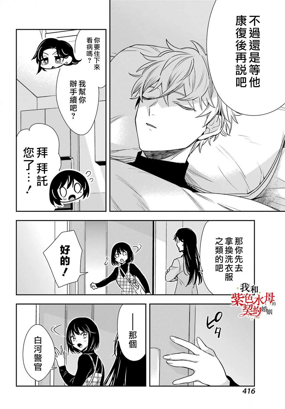 《我的契约婚姻谎化脸骗》漫画最新章节第13话免费下拉式在线观看章节第【18】张图片