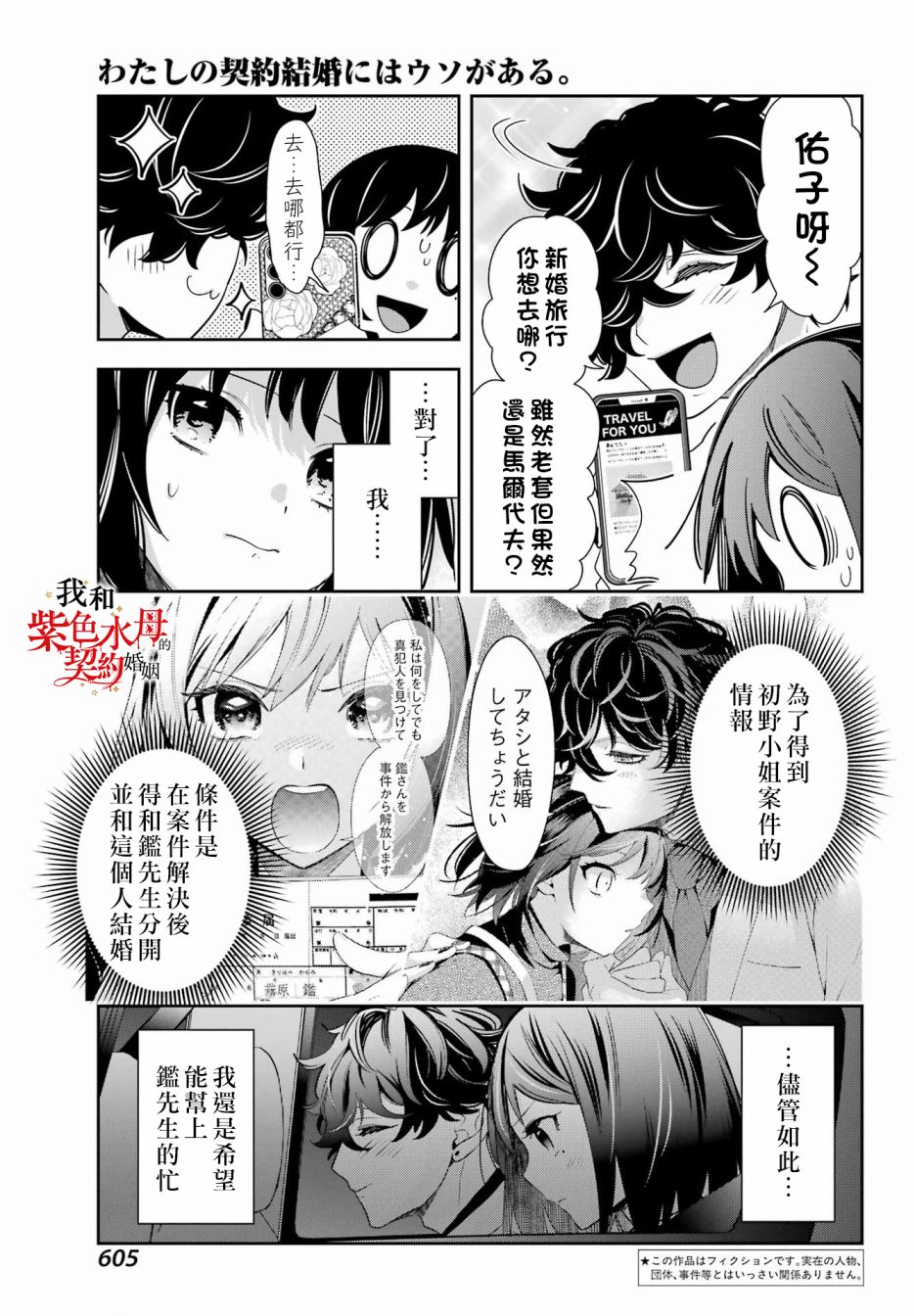 《我的契约婚姻谎化脸骗》漫画最新章节第12话免费下拉式在线观看章节第【3】张图片