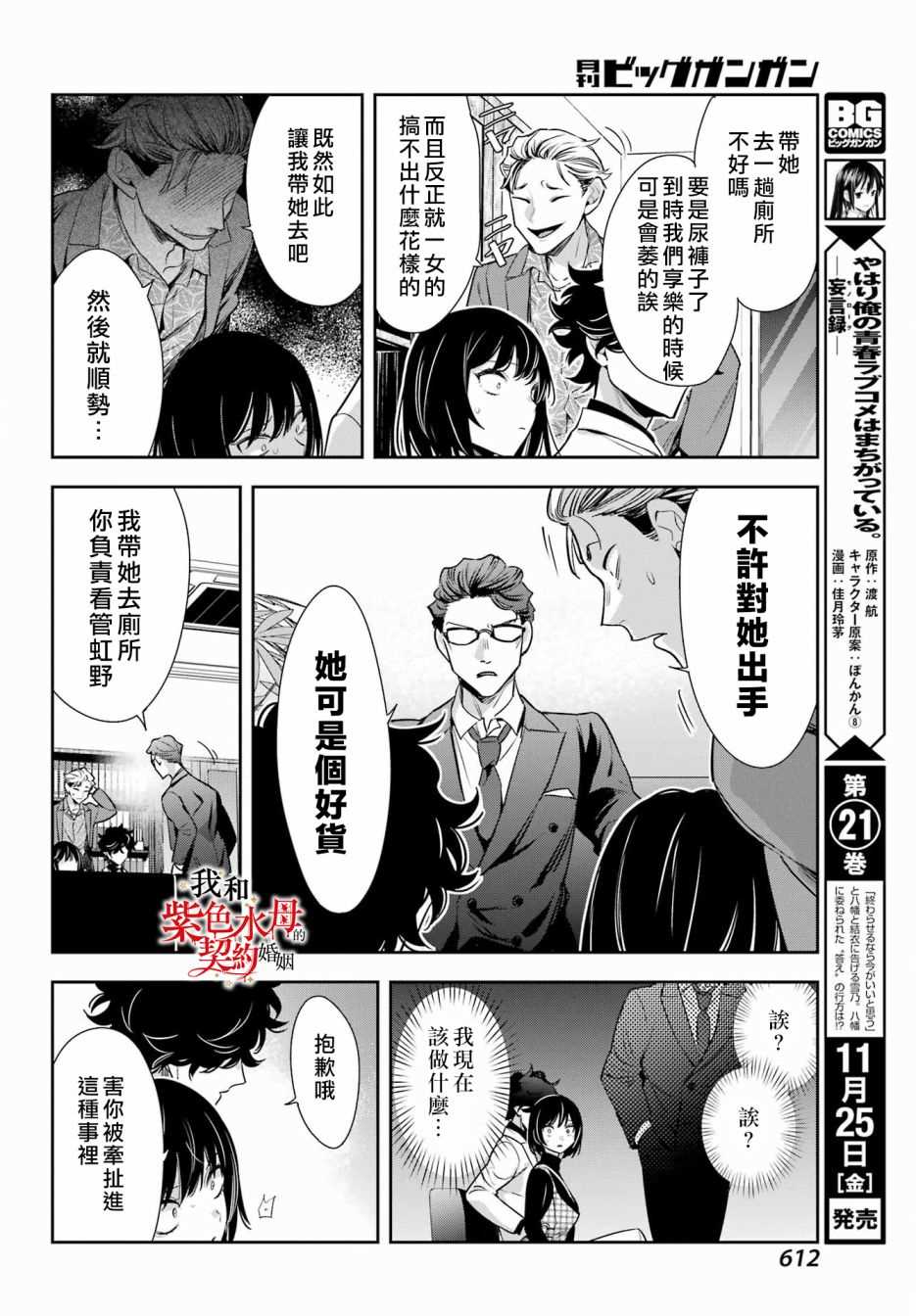 《我的契约婚姻谎化脸骗》漫画最新章节第14话免费下拉式在线观看章节第【20】张图片