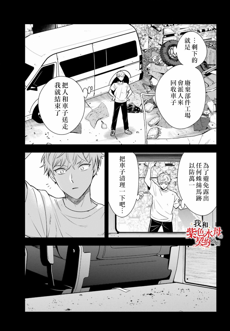 《我的契约婚姻谎化脸骗》漫画最新章节第15话免费下拉式在线观看章节第【35】张图片