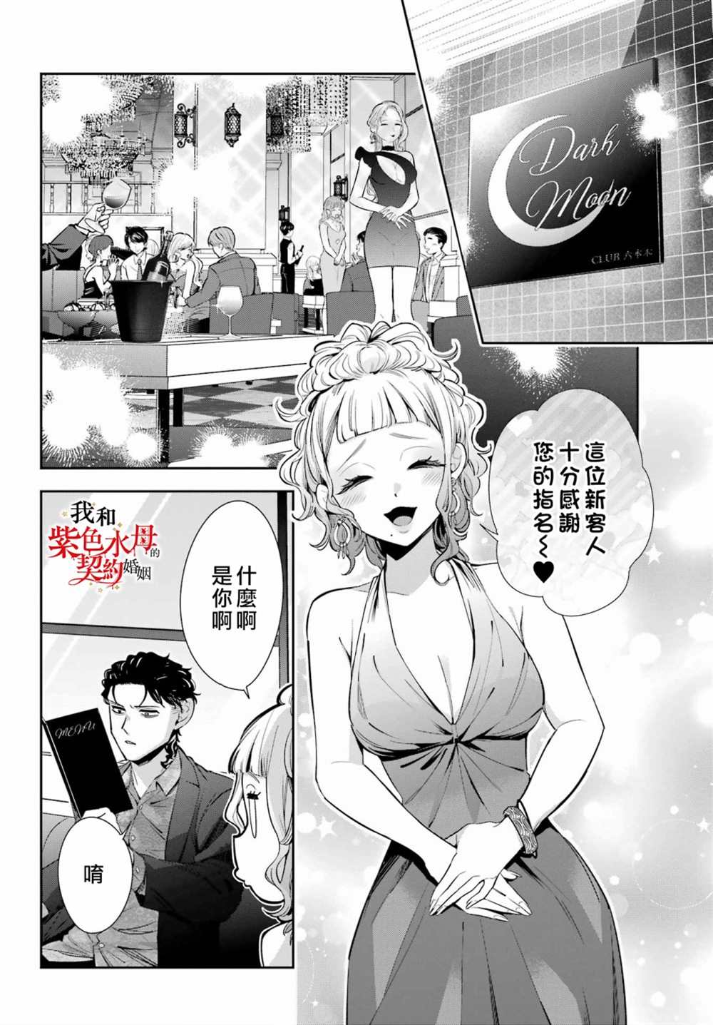 《我的契约婚姻谎化脸骗》漫画最新章节第10话免费下拉式在线观看章节第【32】张图片