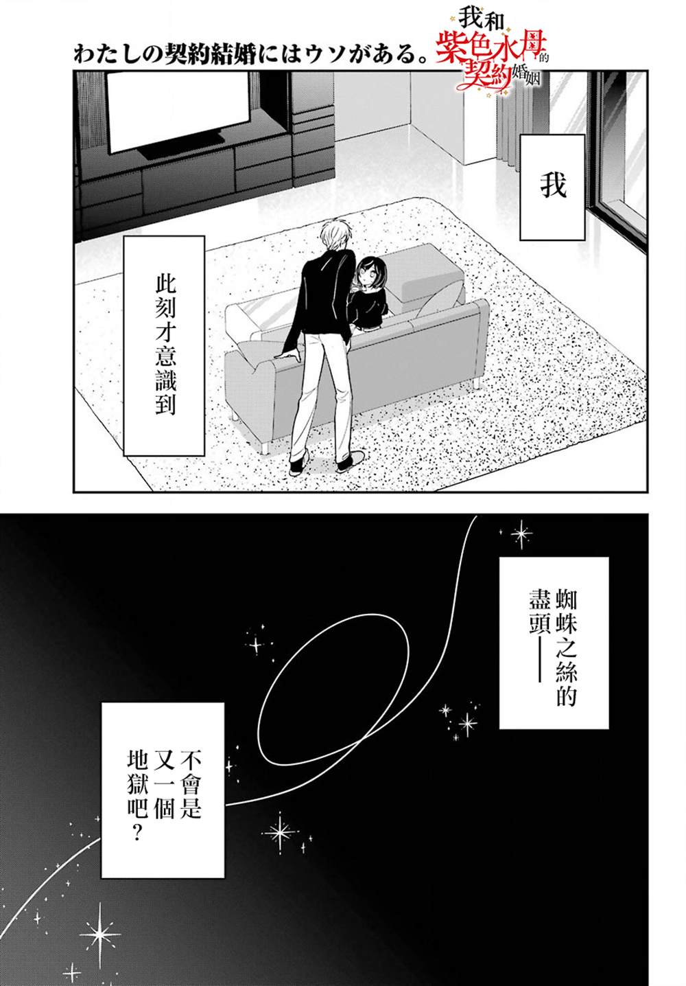 《我的契约婚姻谎化脸骗》漫画最新章节第1话免费下拉式在线观看章节第【50】张图片