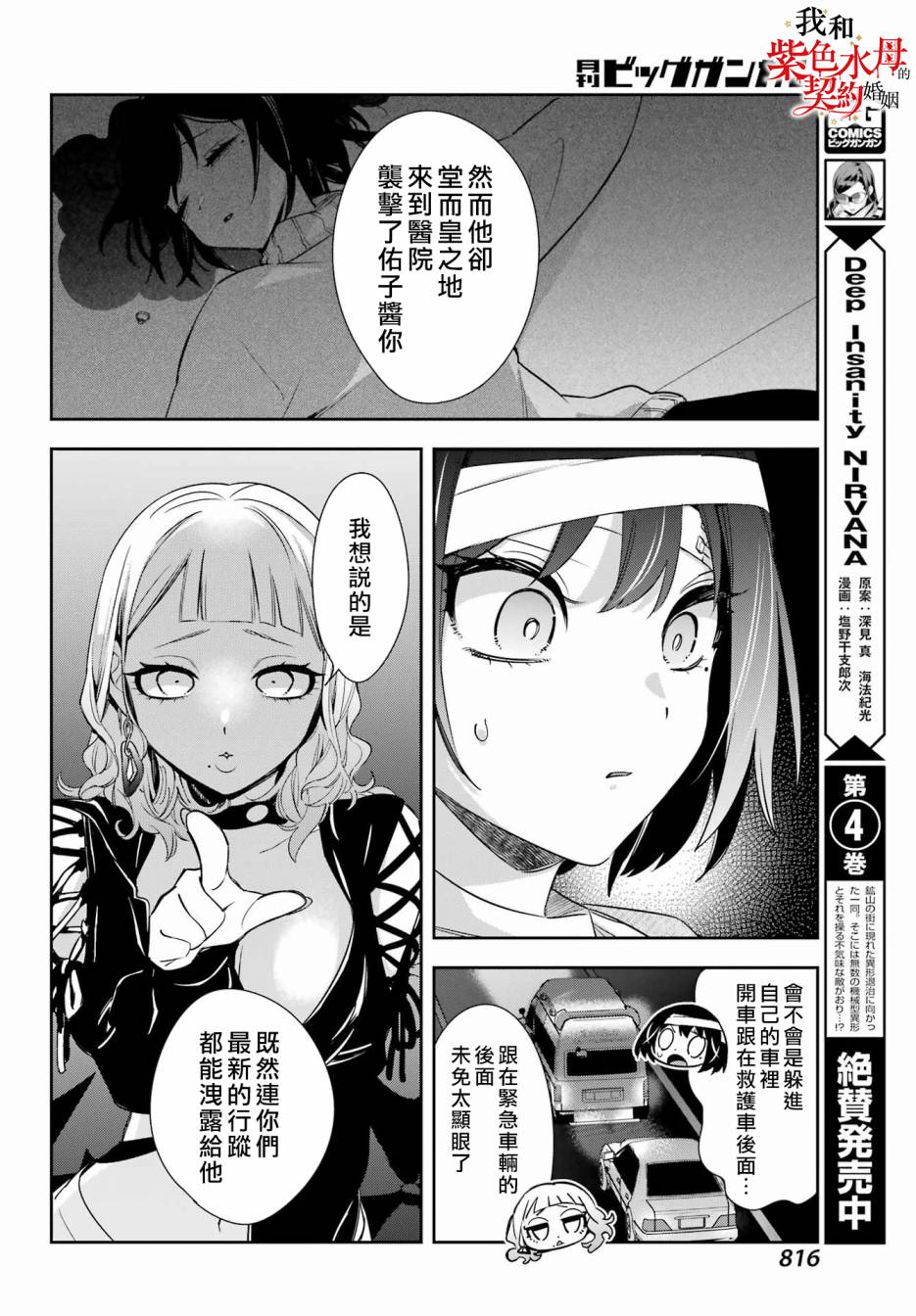 《我的契约婚姻谎化脸骗》漫画最新章节第9话免费下拉式在线观看章节第【28】张图片