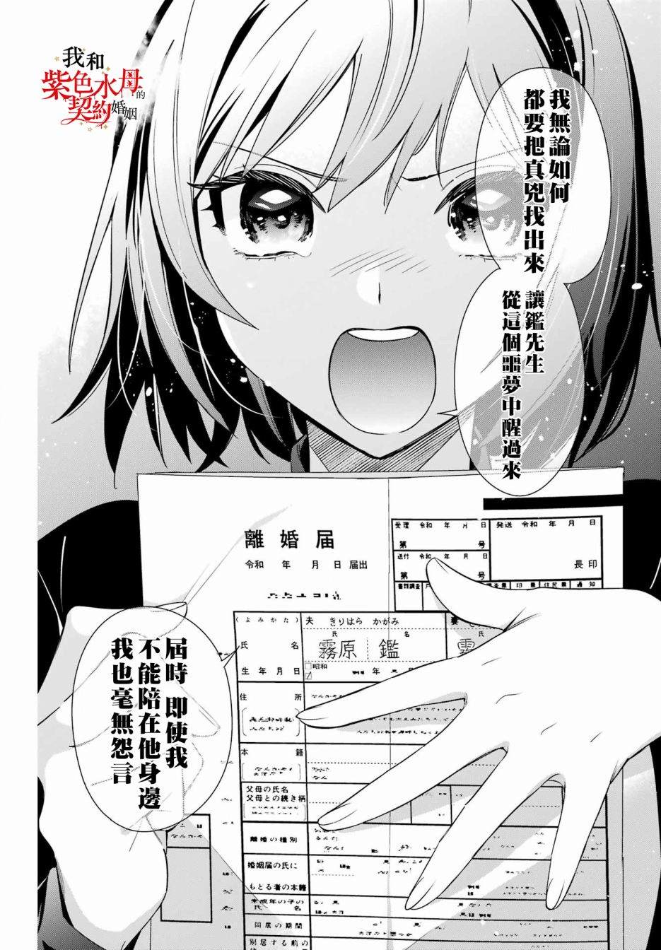 《我的契约婚姻谎化脸骗》漫画最新章节第11话免费下拉式在线观看章节第【43】张图片