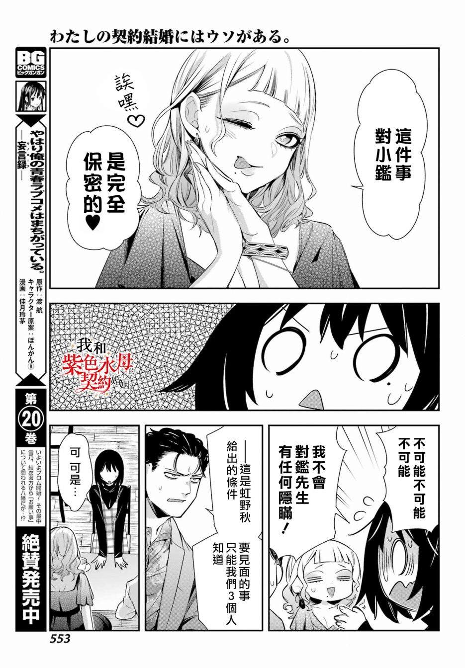 《我的契约婚姻谎化脸骗》漫画最新章节第11话免费下拉式在线观看章节第【13】张图片