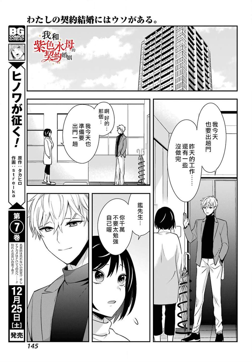 《我的契约婚姻谎化脸骗》漫画最新章节第3话免费下拉式在线观看章节第【16】张图片